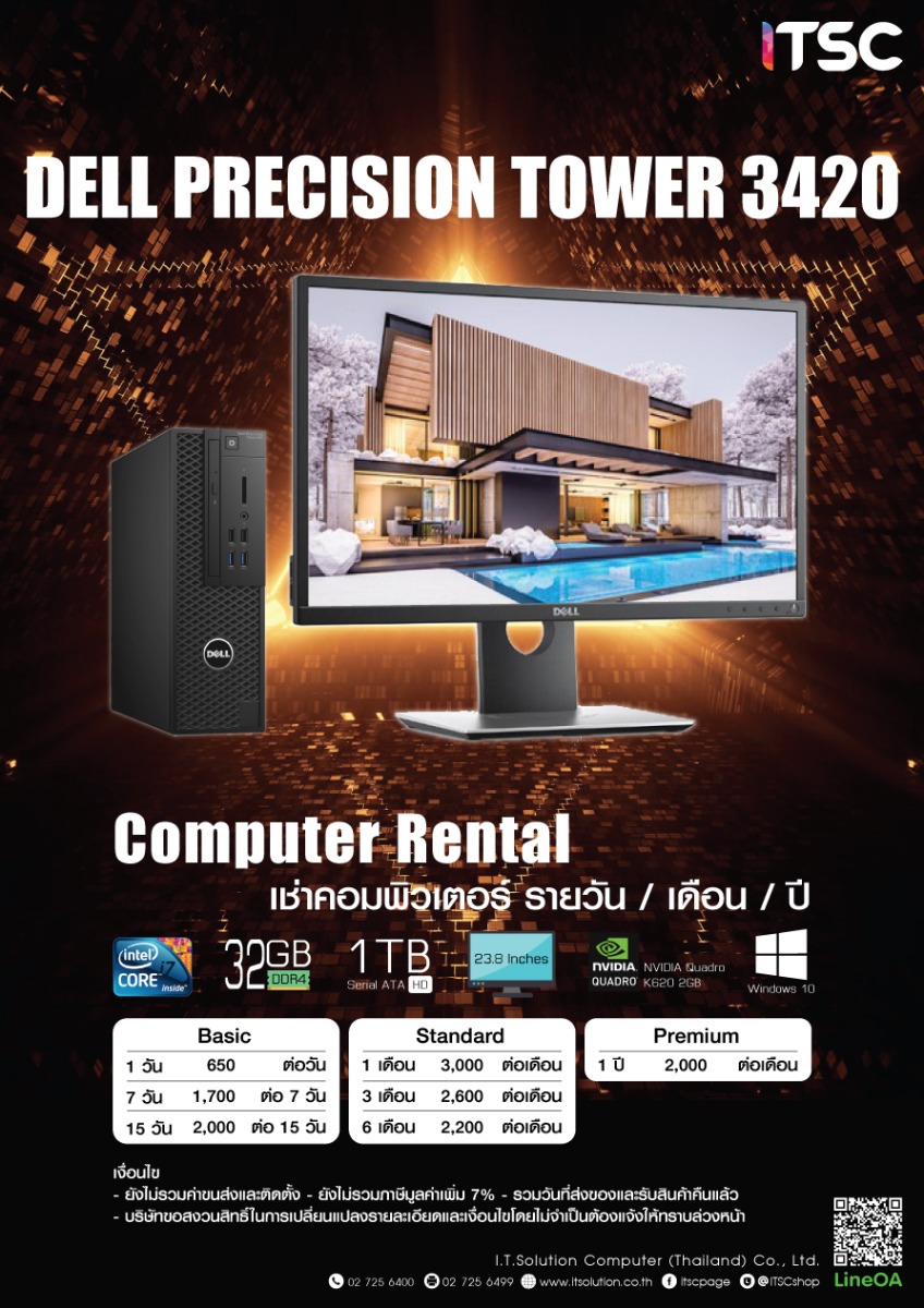 Rental Computer Dell Precision Tower 3420