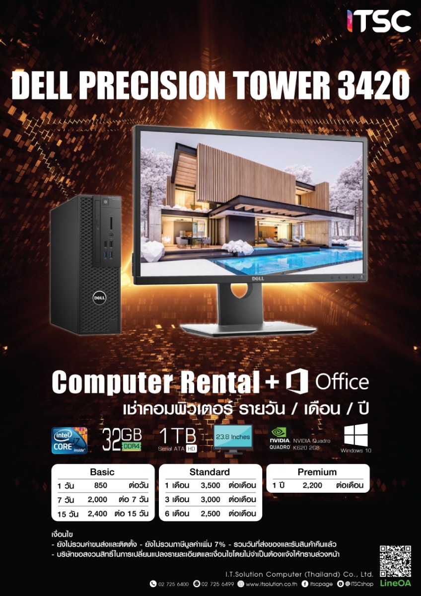 Rental Computer Dell Precision Tower 3420 + Office