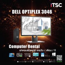 [Rental] DELL Optiplex 3046 / เช่าคอมพิวเตอร์ PC