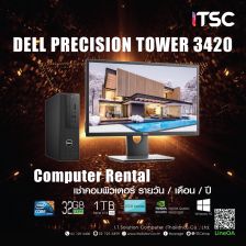 [Rental] Dell Precision Tower 3420 / เช่าคอมพิวเตอร์ PC