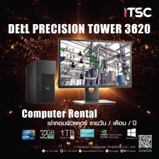 [Rental] Dell Precision Tower 3620 / เช่าคอมพิวเตอร์ PC