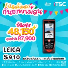 [S910] เครื่องวัดระยะเลเซอร์ Leica Disto