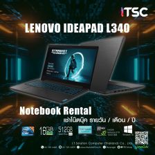 [Rental] Notebook Lenovo ideapad L340 / เช่าโน๊ตบุ๊ค (RAM 16GB)