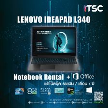 [Rental] Notebook Lenovo ideapad L340 (RAM 8 GB) + MS OFFICE / เช่าโน๊ตบุ๊ค 