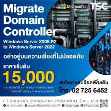 Migrate Domain Controller