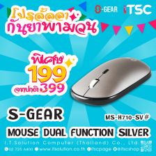 S-GEAR MOUSE DUAL FUNCTION SILVER (MS-H710-SV#)