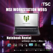 [Rental] Notebook MSI รุ่น WE65 9TJ-035TH / เช่าโน๊ตบุ๊ค