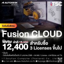 [Promotion สำหรับซื้อ 3 lic ขึ้นไป] Autodesk Fusion CLOUD โปรแกรมที่รวมเครื่องมือ 3D CAD, CAM, CAE