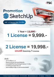 SketchUp Pro 2024 (โปรโมชั่น BUY 2 FREE 1 LIC)