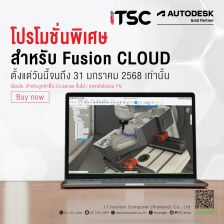 [Pro ซื้อ 3 lic ขึ้นไป] Autodesk Fusion CLOUD โปรแกรมที่รวมเครื่องมือ 3D CAD, CAM, CAE