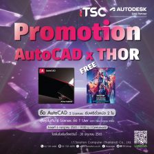 [Promotion AutoCAD x THOR] ซื้อ AutoCAD Including Specialized Toolsets ฟรี ตั๋วหนัง 2 ใบ [AutoCAD โปรแกรมเขียนแบบ 2 มิติ และ 3 มิติ]