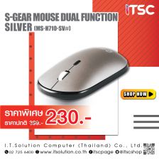 S-GEAR MOUSE DUAL FUNCTION SILVER (MS-H710-SV#)