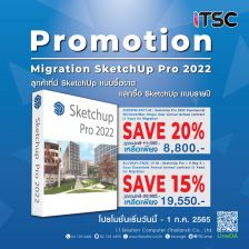 [Promotion] SketchUp Pro 2022 (แบบเช่าใช้รายปี/Subscription)