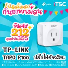 ปลั๊กไฟอัจฉริยะ TP-LINK Tapo P100 Mini Smart Wi-Fi Socket